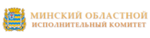 Минский областной исполнительный комитет