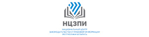 Национальный центр законодательства и правовой информации Республики Беларусь