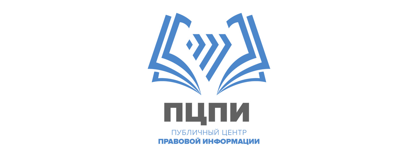 Публичный центр правовой информации