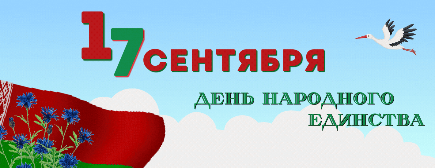День народного единства